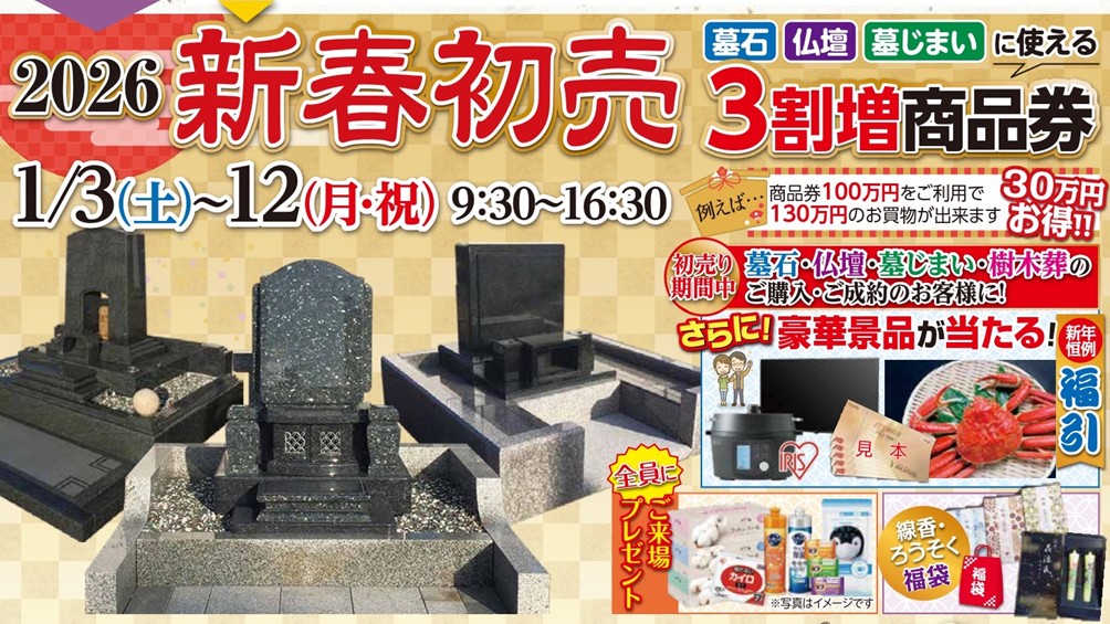 初売｜上東五和